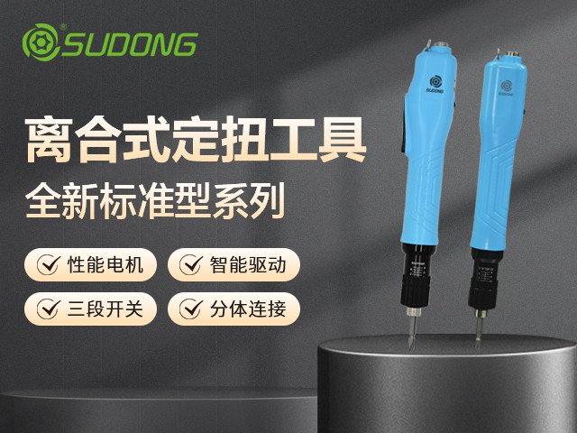 速動(dòng)智能電批：精準(zhǔn)擰緊，智啟未來(lái)制造 